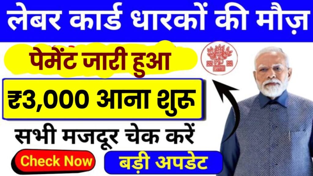 Labour Card Payment Release