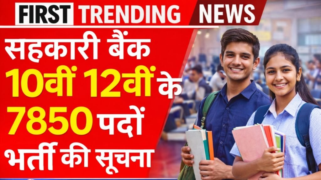 Sarkari Bank Bharti 2026